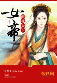 女帝傲视天下余乐