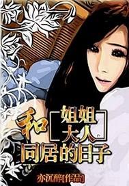 我的冒牌男友
