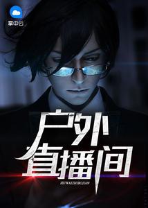 户外直播间主播名字大全