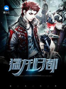 都市猛龙