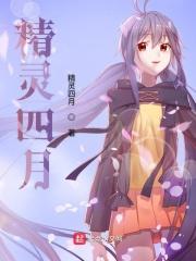 精灵4视频