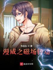 漫威之震震