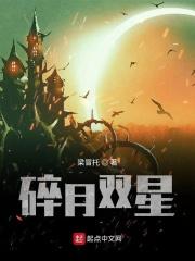 碎星加多少伤害结果
