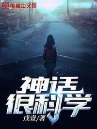 神话是不是真的?