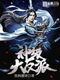 画江湖之神级大反派