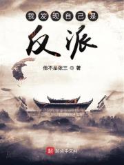 震惊我发现我是反派他爹