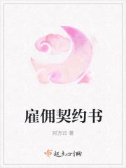 雇佣契约什么时候更新