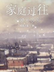 婚姻家庭形态的历史发展