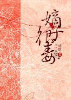 嫡子很毒无防盗507