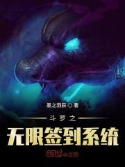 斗罗之无限签到系统_墨之羽辰