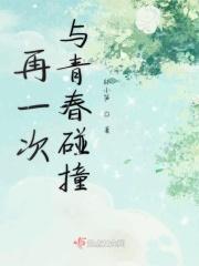 再一次为青春攒劲作文