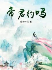 魈 帝君