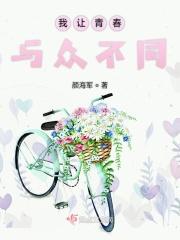 我的青春与众不同500字作文