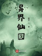 异界仙武免费阅读