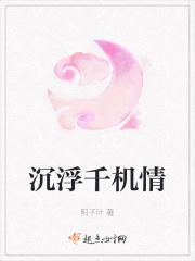 浮沉千古事下一句是什么