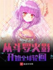 从斗罗开始轮回签到