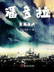 潘多拉守护者怎么打