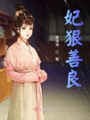 妃子狠毒