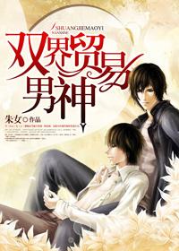 双界贸易男神 百度
