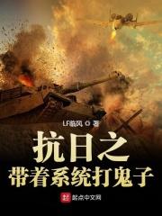 带系统去抗战