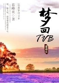梦回97
