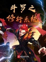 斗罗之修罗