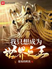 我想成为世界最强8