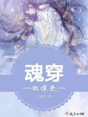 魂穿古代