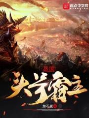 战国霸主先后顺序