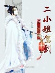 绝色狂妃妖娆二小姐全文免费阅读