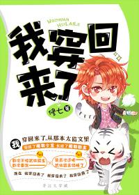 我穿回来了TXT