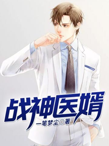 战神医婿楚天林心怡免费免费听书