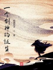 一个剑神重生异界的