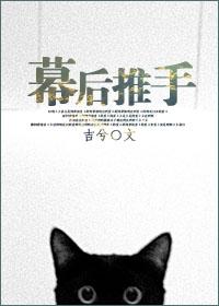 幕后流排行榜
