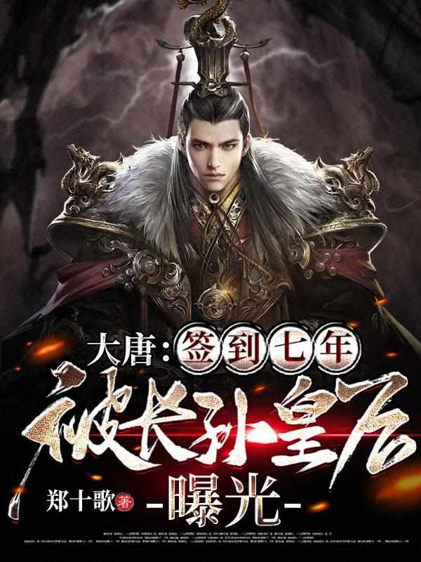 大唐 签到
