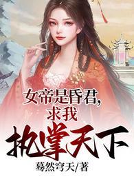 求我执掌天下叶峰赵秋雁