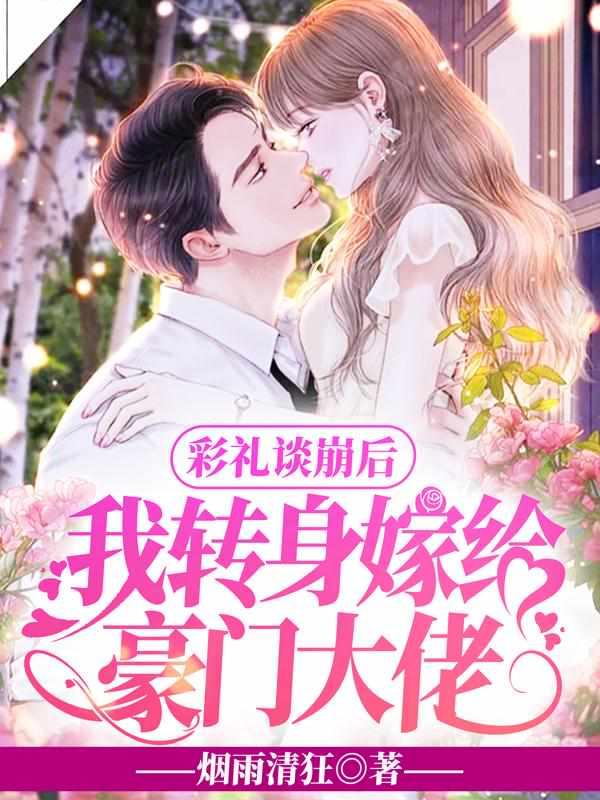 女主叫乔弈绯男主叫秦湛的