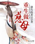 重生为妈妈的