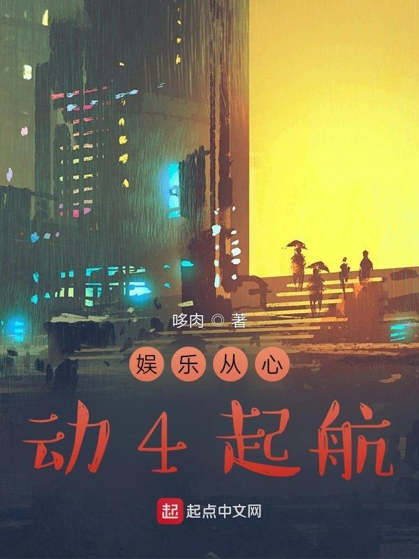 娱乐之从心动开始爱看书吧