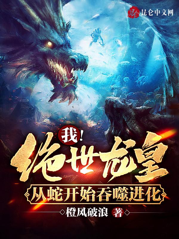 绝世龙帝全本免费