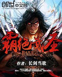 霸绝武神