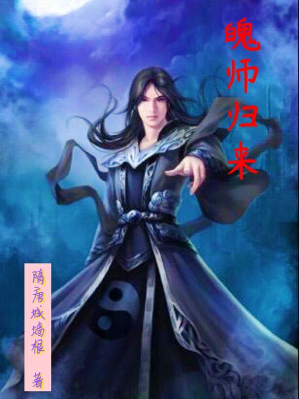 一魄归来日的作者是