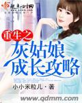 灰姑娘的重生