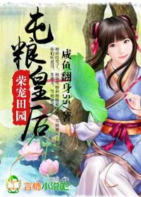 荣宠田园药香王妃免费