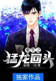 重生之猛龙过江