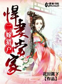 猎户家的悍夫郎