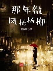 那年微雨