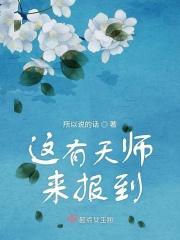 天师有令是什么意思