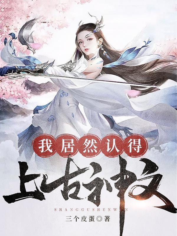 上古禁咒动漫推荐