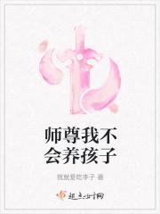 师尊 我真的不下蛋
